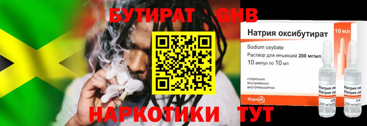 БУТИРАТ GHB  Вход с VPN  Ликино-Дулёво 
