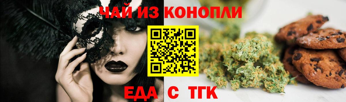 Еда ТГК марихуана Ликино-Дулёво