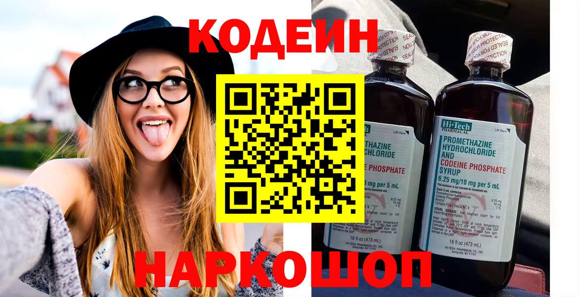 Кодеиновый сироп Lean напиток Lean (лин) Ликино-Дулёво