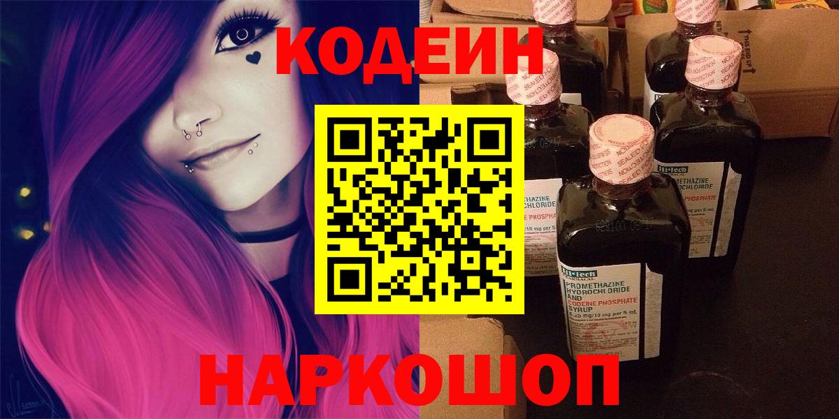 Кодеиновый сироп Lean Purple Drank  Вход с VPN  Ликино-Дулёво  Кодеиновый сироп Lean напиток Lean (лин) 