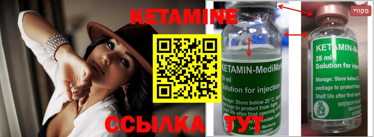 КЕТАМИН ketamine Ликино-Дулёво