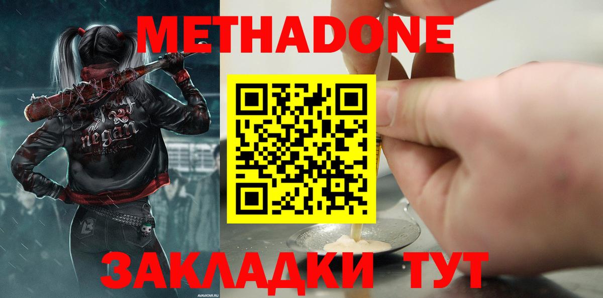 МЕТАДОН белоснежный Ликино-Дулёво